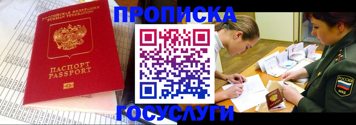 купить прописку в Чудово